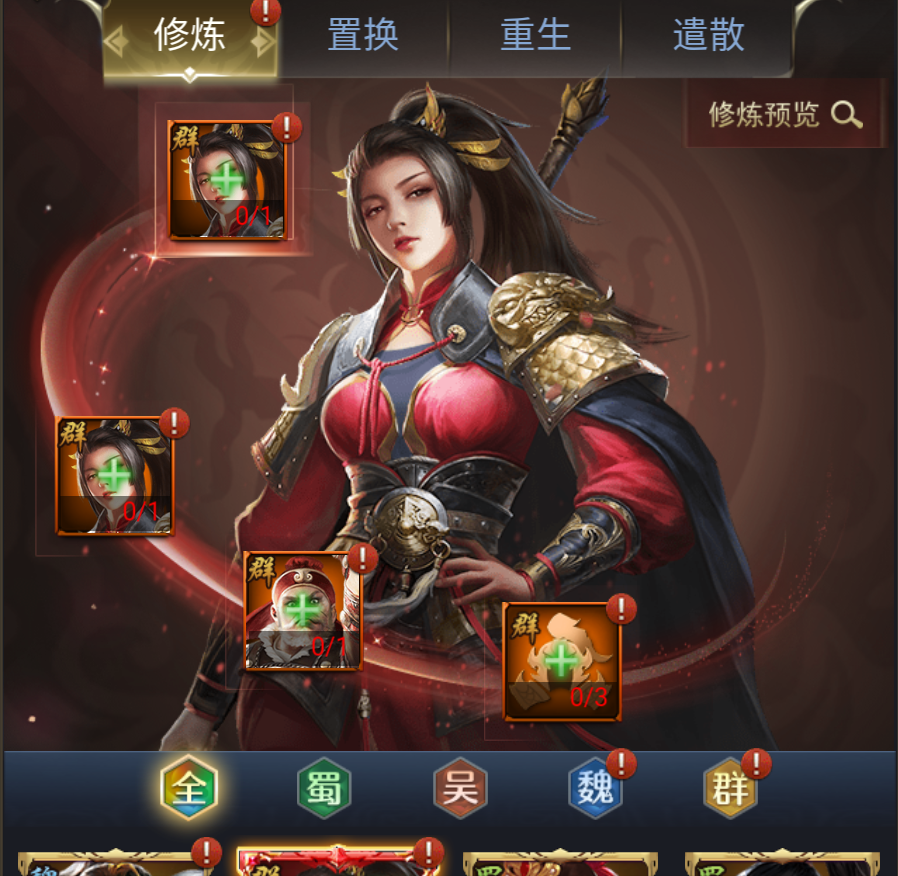 可查看女生内部的三国手游