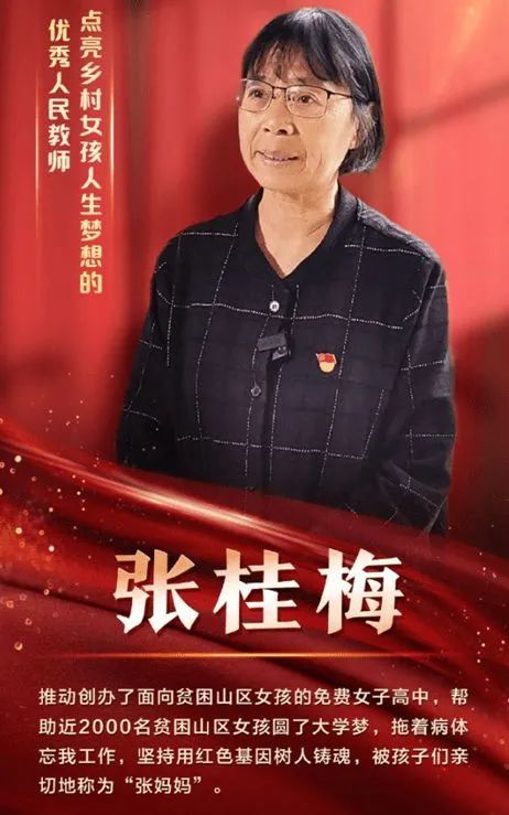 【致敬"七一"勋章获得者】张桂梅:全国第一所全免费女子高中校长