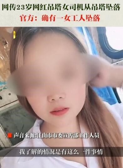 23岁网红吊塔女司机小邱妹不幸离世!生前视频记录了整个经过
