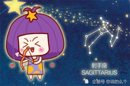 2021年8月射手座爱情劫是哪个星座