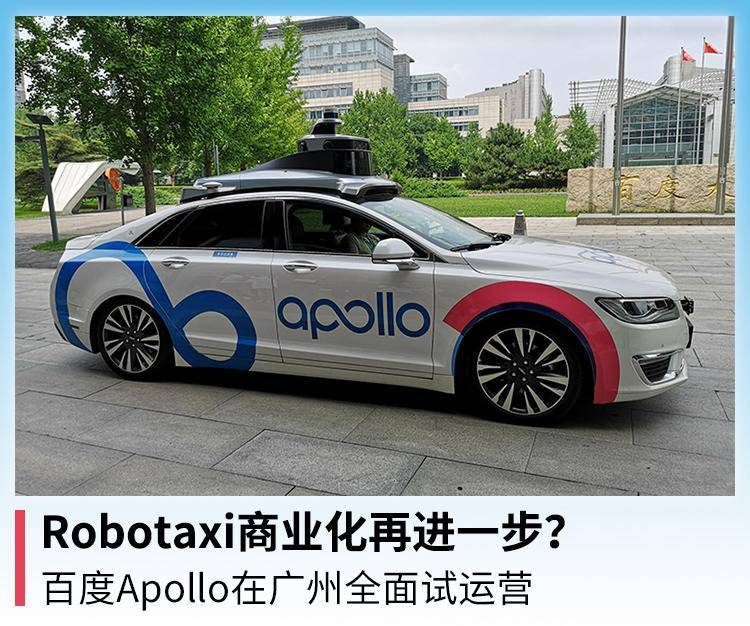 robotaxi商业化再进一步?百度apollo在广州全面试运营