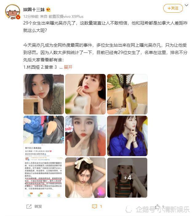 多位女生出来曝光吴亦凡,这数量简直让人不敢相信