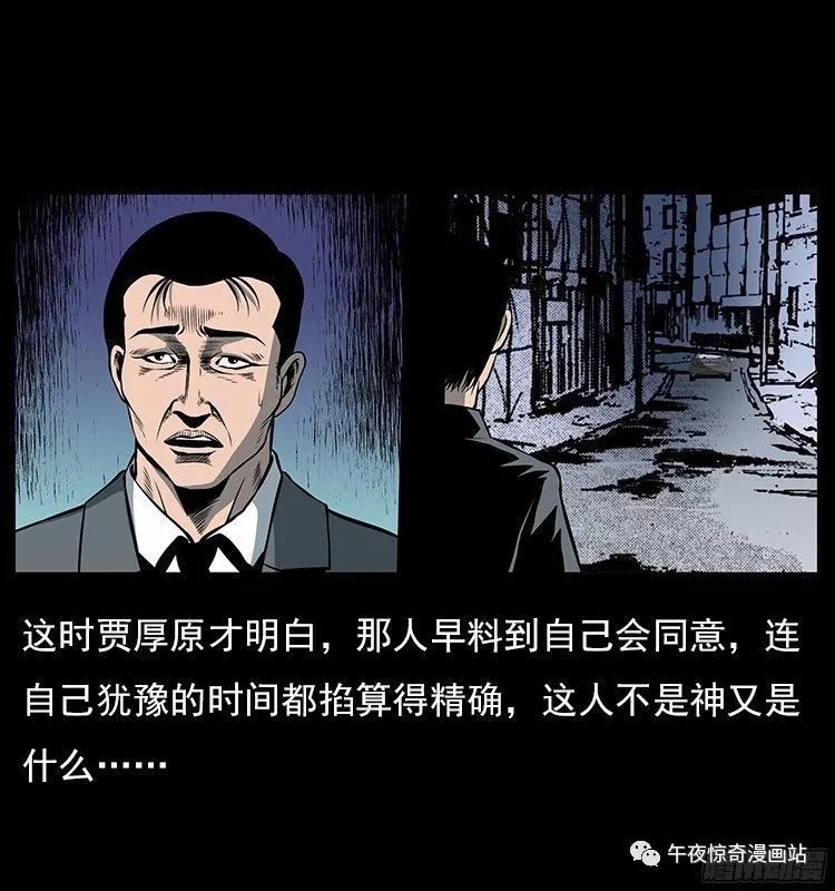 中国民间灵异漫画《催眠》,利用催眠术犯罪的神秘人