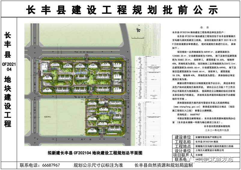 计划买新房合肥长丰县双墩镇居住用地规划图出炉