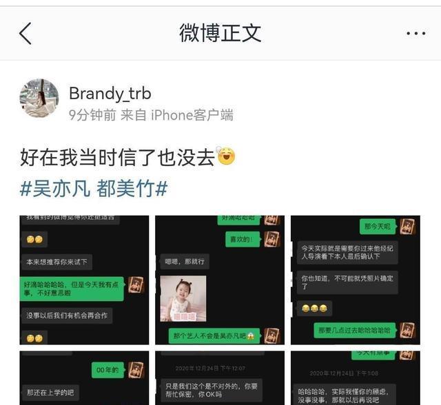 吴亦凡工作室10点澄清疑点不少被质疑p图吴亦凡代言所剩无几