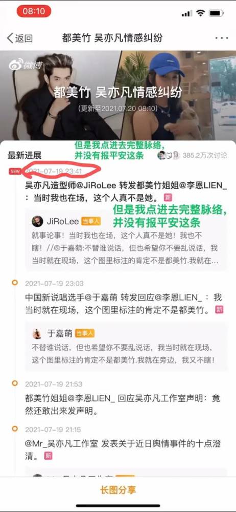 都美竹进精神病院了吴亦凡被保下来兰蔻恢复吴亦凡相关微博