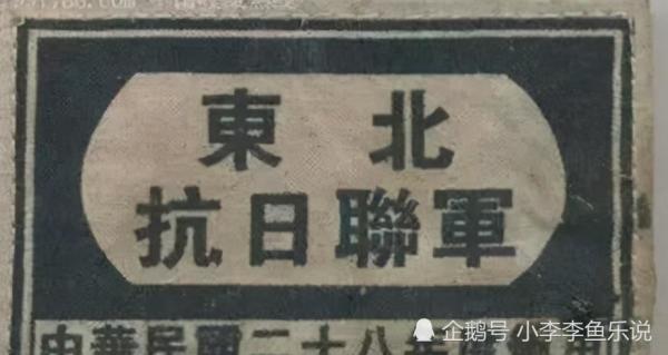 东北抗日联军最鼎盛时期共有几个军,军长都是谁?