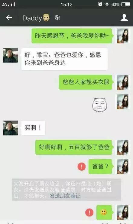 搞笑对话搞笑聊天记录