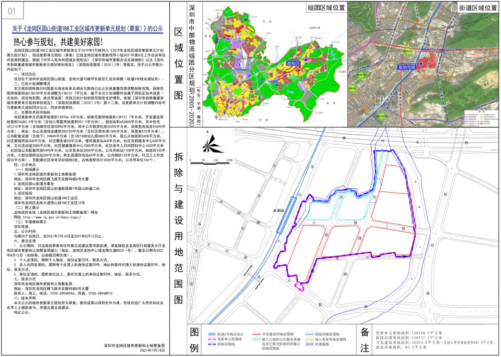 龙岗区园山街道188工业区旧改规划草案公示