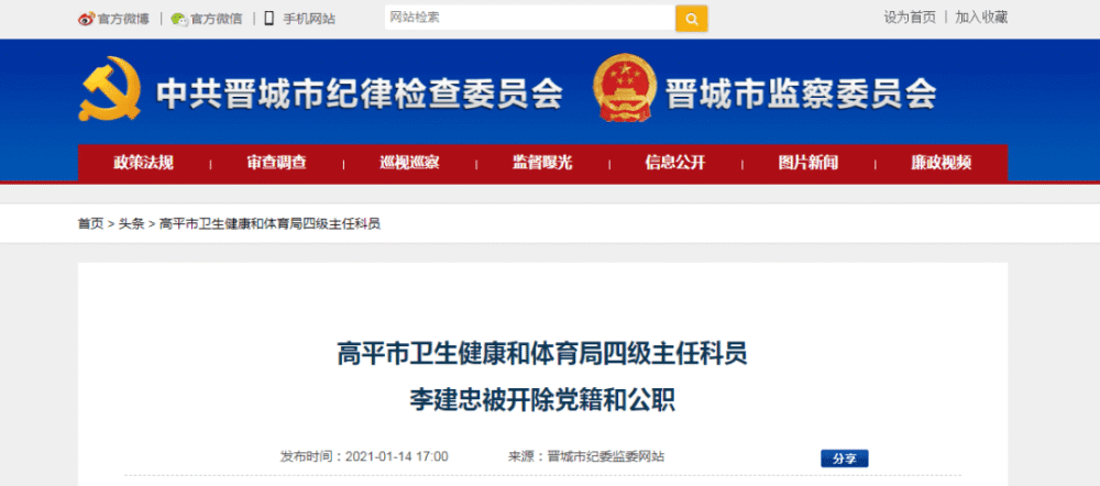 据晋城市纪委监委网站消息 李建忠于去年11月20日通报被查,今年1月14