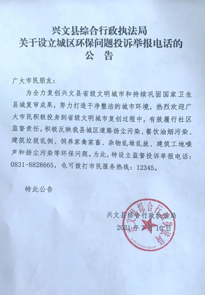 关于设立城区环保问题投诉举报电话的公告|停电通知