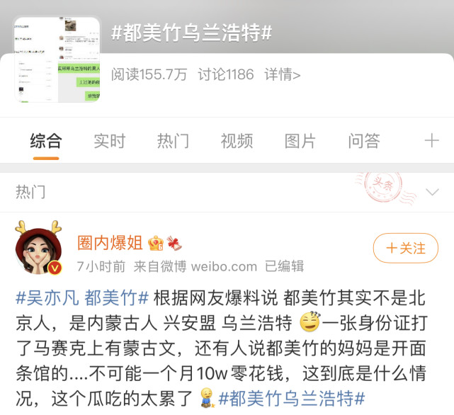 都美竹多个黑料被扒,白富美身份原来是造假