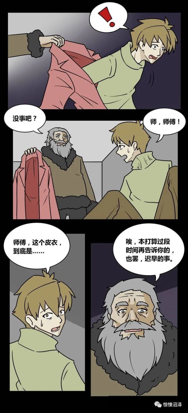 人性悬疑漫画:散发着一股恶臭的人皮大衣!