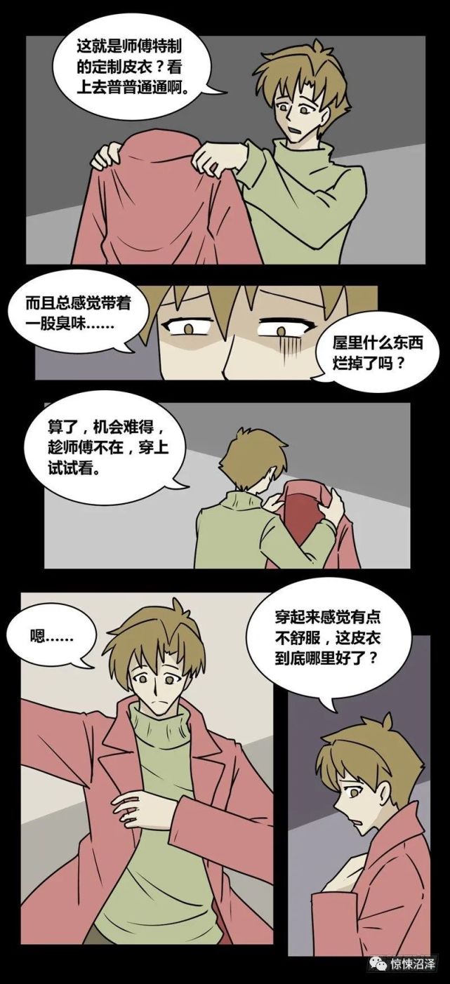 人性悬疑漫画:散发着一股恶臭的人皮大衣!