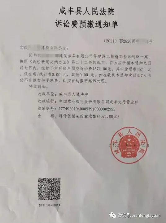 咸丰法院上线诉讼费网上缴退费功能