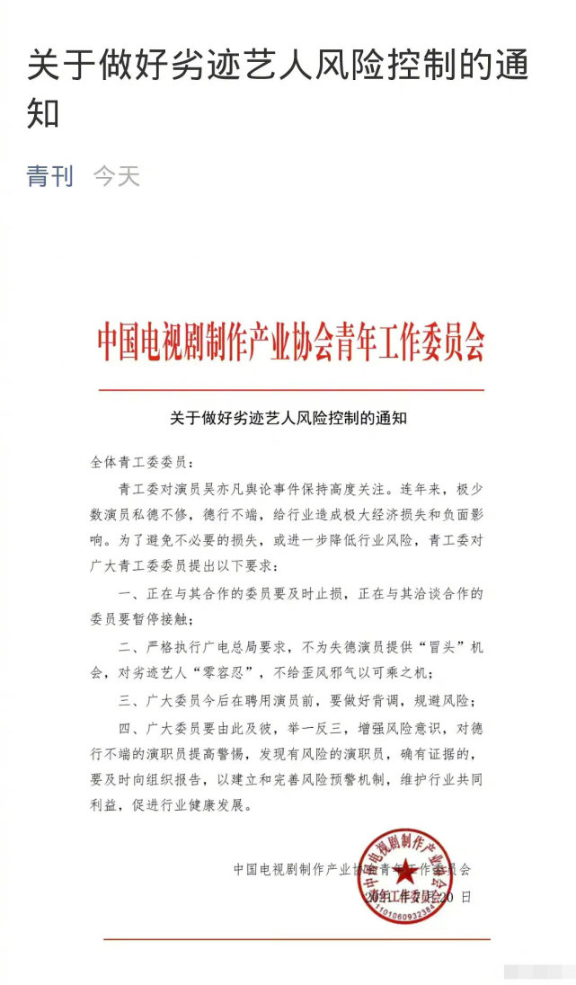 青簪行吴亦凡版李舒白似乎要搁浅风险控制的通知已发布