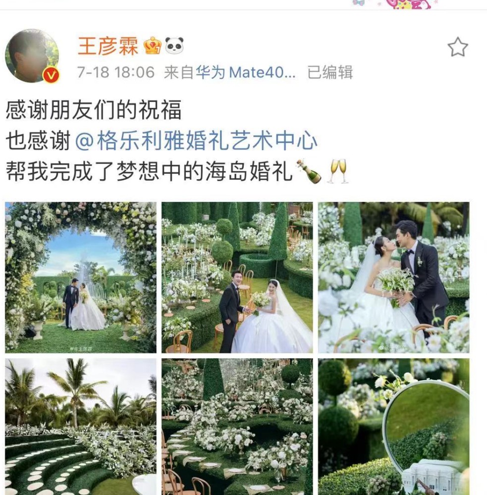 王彦霖艾佳妮盛大婚礼被指抄袭,原版婚礼的新娘现身控诉:十分气愤