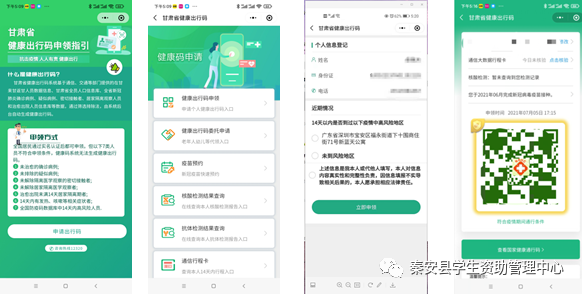 附件2 甘肃省健康出行二维码申领操作方法 1,在微信中搜索健康新甘肃