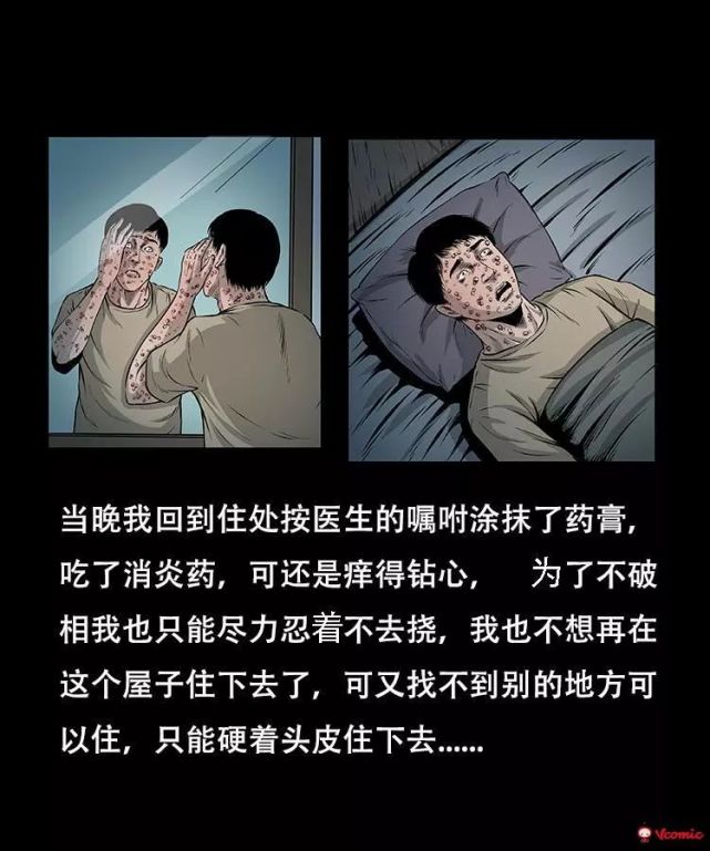 中国真实民间灵异漫画《怪病》,自从搬进新房以后就得了怪病!