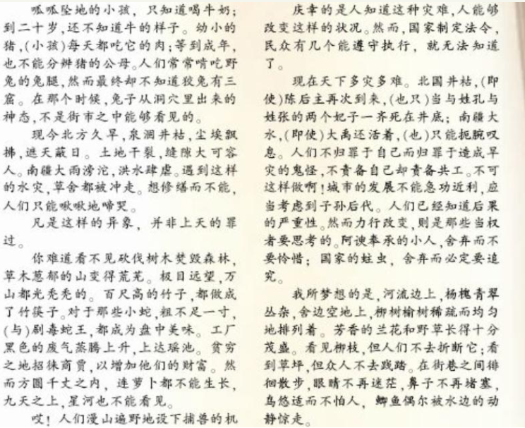 不得不说,王云飞这篇《绿色生活》的文言文高考文章,确实是让人忍不住