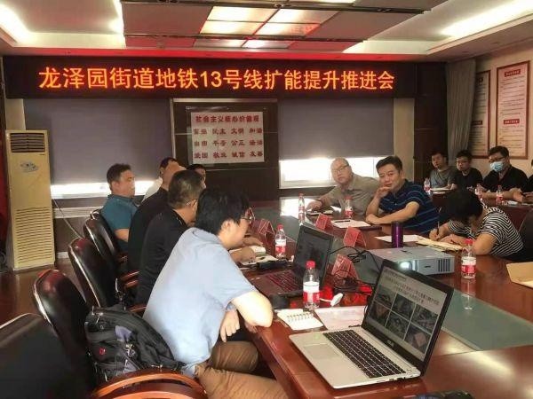 龙泽园街道召开地铁13号线扩能提升推进会