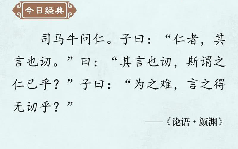 《说文》第434课:"讷于言而敏于行","讷"字如何读,何义?