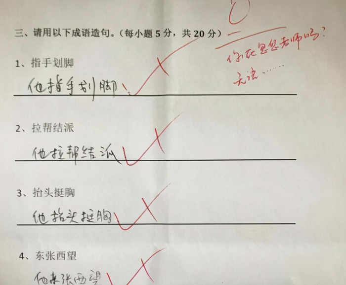 小学生"神"造句,老师哭笑不得,既没毛病,还得硬着头皮