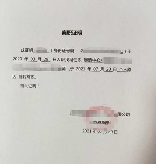 取公积金要离职证明哪里有人开离职证明我们可以帮你