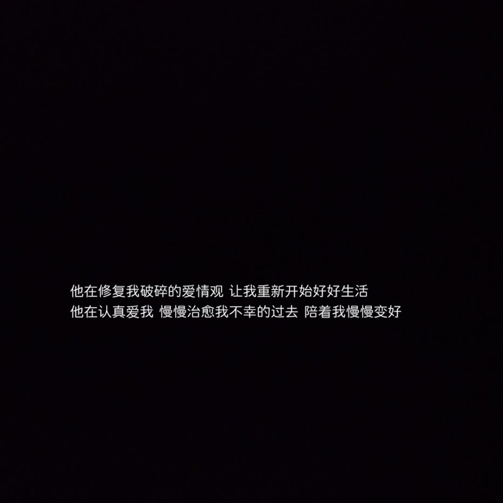超有安全感的温柔爱情文案