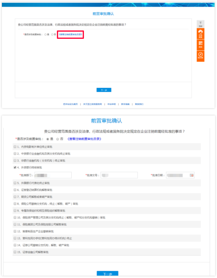 义乌公司一般注销流程
