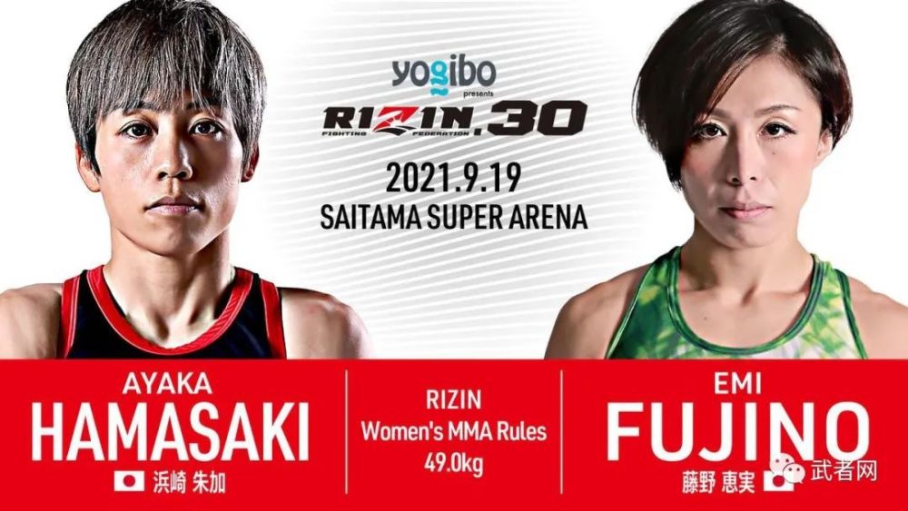 浜崎朱加 vs 藤野惠实 武者网讯 rizin雷神30期比赛将于9月19日在日本