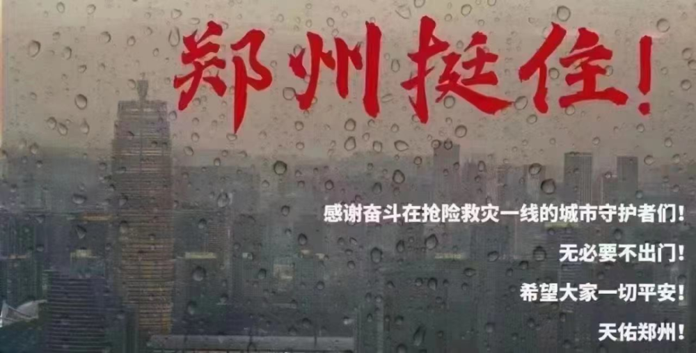 郑州遭遇了千年一遇的特大暴雨,1小时下了去年1/3的雨量!