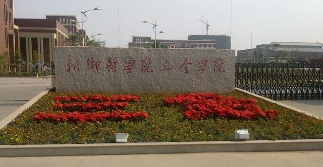 河南师范大学新联学院目前有2个校区,一个在郑州市,一个在新乡市.