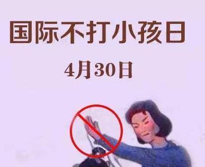 国际不打小孩日?棍棒之下出孝子,这样的教育方式真的错了吗?