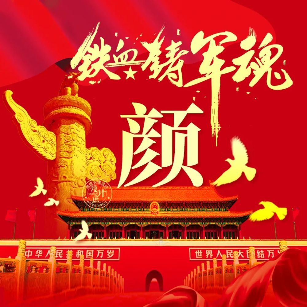 爱国励志正能量 铁血铸军魂
