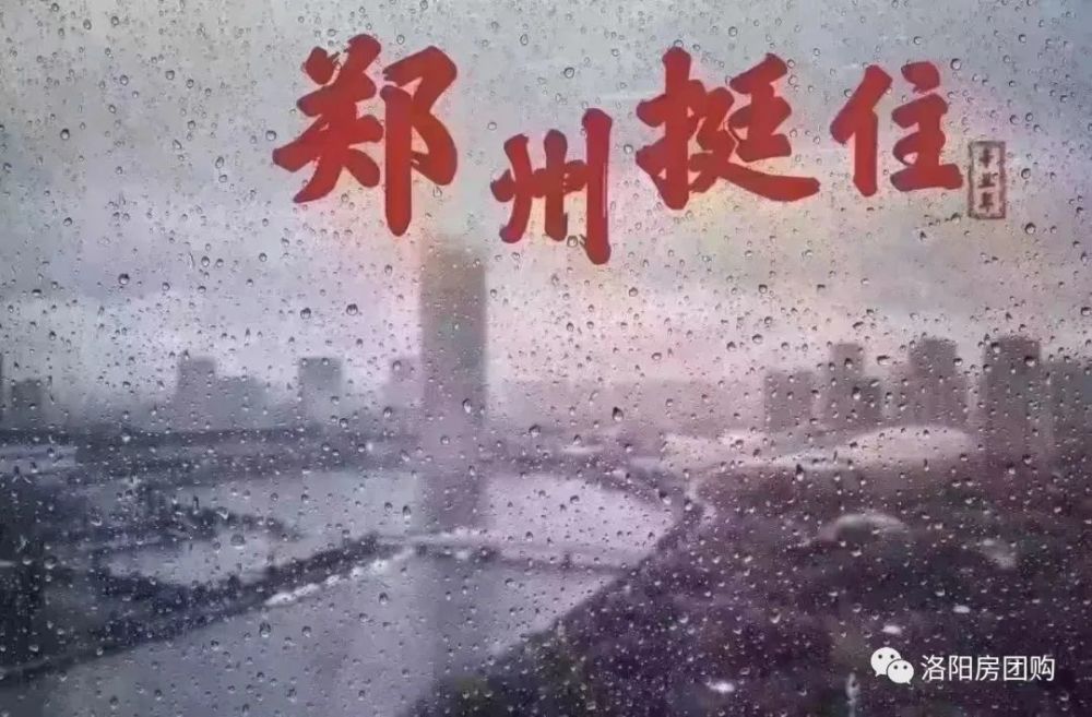 昨天郑州的一场暴雨告诉你,买房一定要这样选,才能避免被淹!