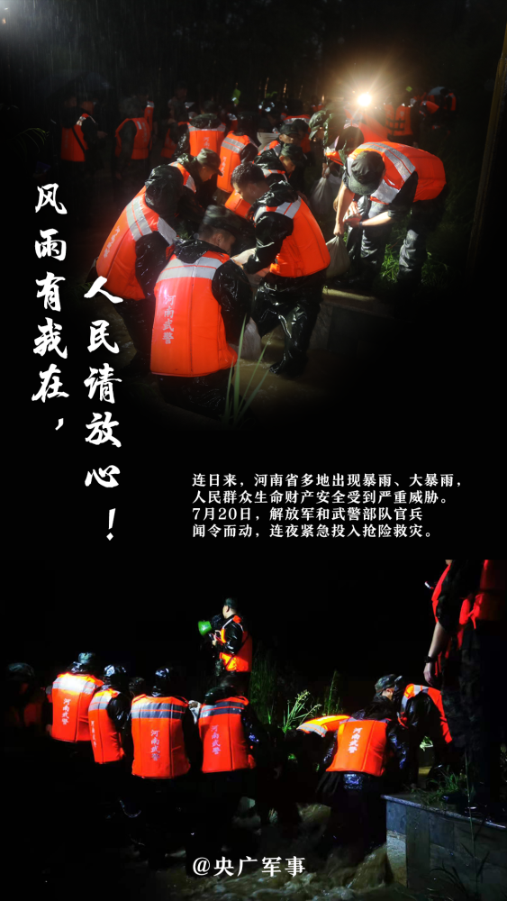 郑州暴雨已致12人遇难!解放军和武警部队官兵紧急救援