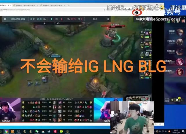 这就膨胀起来了，“Doinb直播谈夏季赛，绝不会再输给IG战队”_腾讯新闻