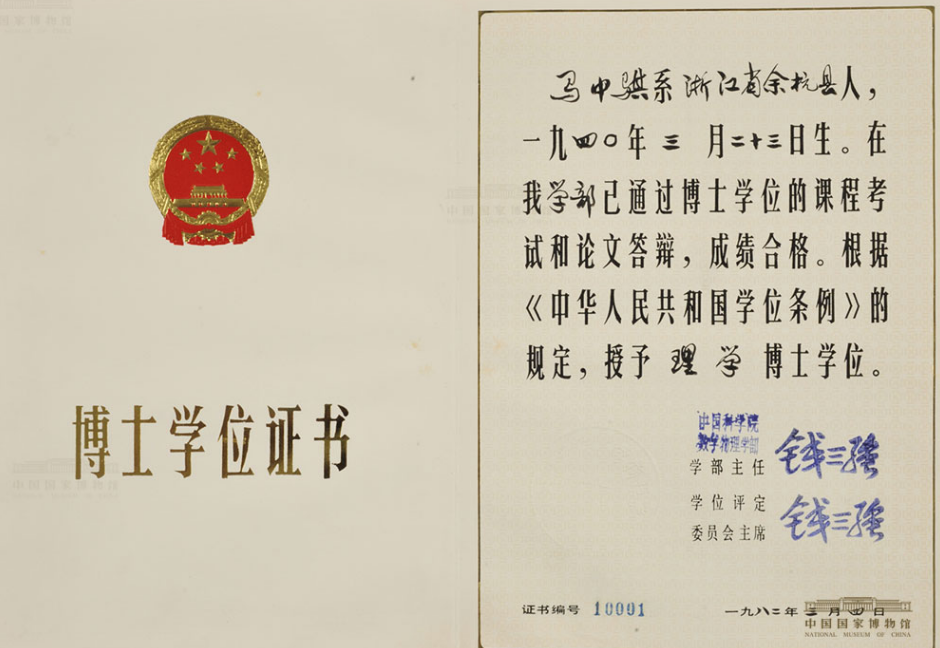 他是新中国首位博士,手握001号博士证书,后来过得怎么样?