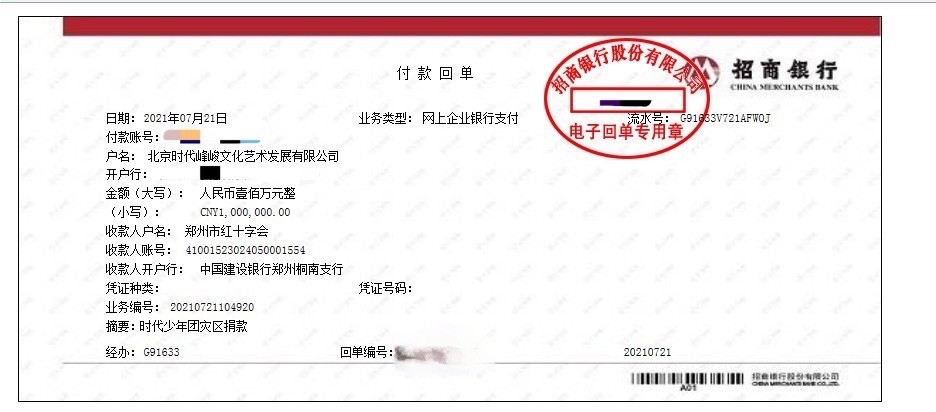 榜样的力量！时代少年团为郑州捐款100万元