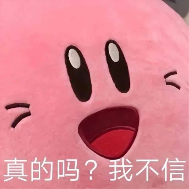 表情包:熬最长的夜,我不困