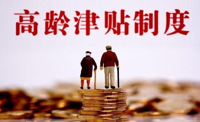 2021年高龄补贴新规出台,年龄达到"这个数",每月可领取1千块