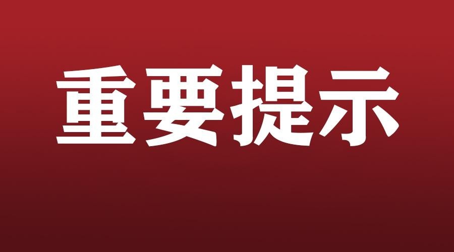 安徽疾控发布重要健康提示