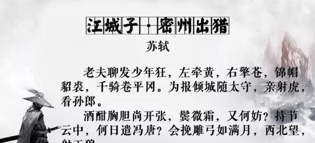 苏轼名句"西北望,射天狼"屡被嘲,诗词大会导师:苏东坡