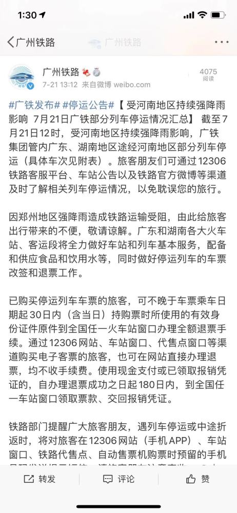 高铁停运车次:g6234,g76,g6215,g6212,g6217,g94,g545,d7134,d7133,g