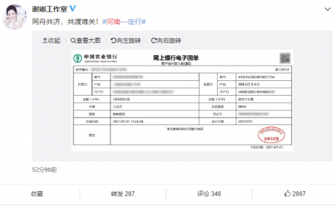 同舟共济共渡难关张杰谢娜工作室捐款100万驰援河南