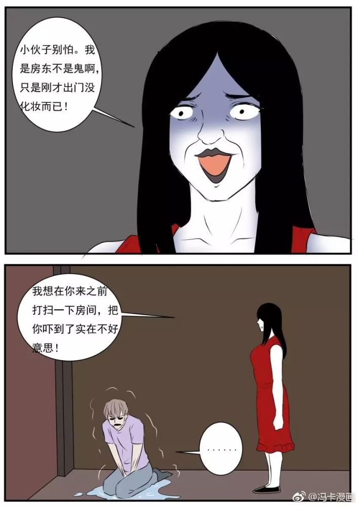 奇葩漫画:廉价出租屋内的红衣女鬼!