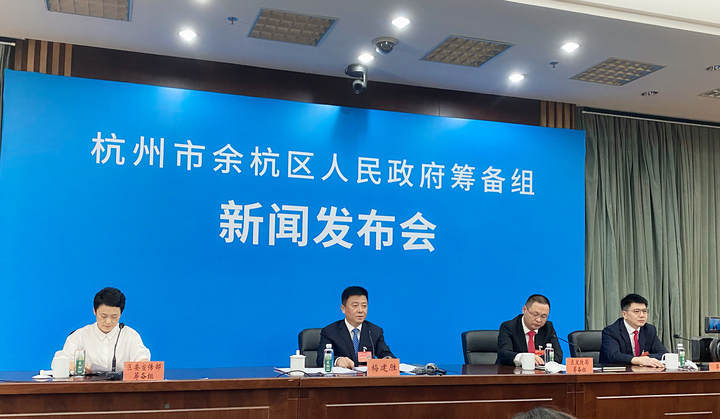 今天(7月21日),余杭区举行2021年第一次新闻发布会,就《2021年政府(筹