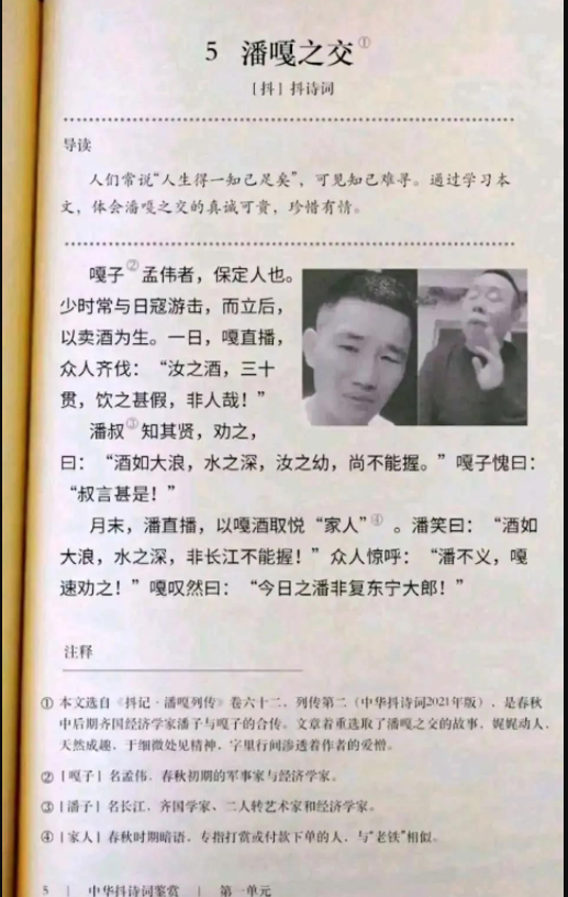 学生畅想"百年后课本","潘嘎之交"变文言文,马保国传记出炉