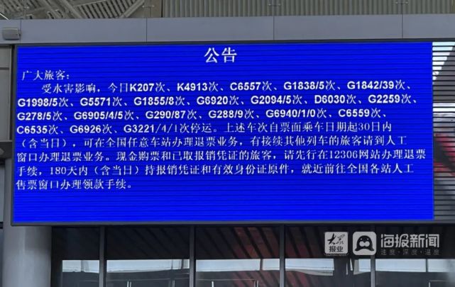 停运始发列车:c6557,g1842,g5571 ,g1855  g6920,g2094,d6030,g2259,c